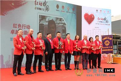 Shenzhen Lions Club's 8th Red Action launch ceremony set sail news 图7张